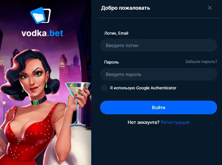Vodka Bet зеркало — бонусы и регистрация.
